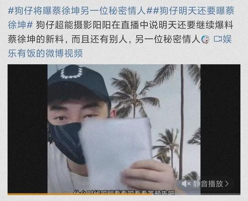 娱乐吃瓜八卦蔡徐坤视频